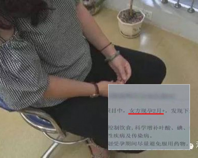 小麗收到的報告寫着「女方現孕兩個月」。