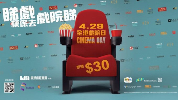 「全港戲院日」當日觀眾可以劃一票價港幣30元到全港商業戲院觀賞各類型公開放映的電影。香港戲院商會網頁圖片