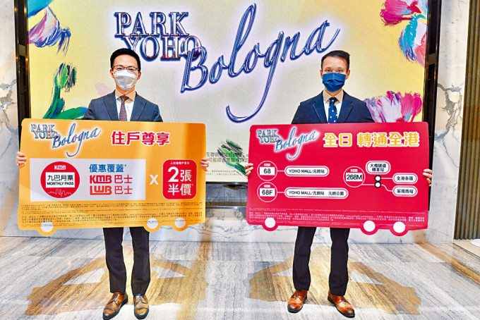 元朗PARK YOHO Bologna最快今日公布價單，料推出不少於50伙。