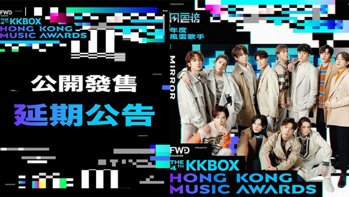 MIRROR未知幾時復工，KKBOX香港風雲榜都決定唔賣飛住。