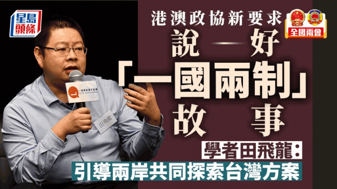 田飛龍認為王滬寧對政協講話說明當下要做好思想引導有必要性及緊迫性。資料圖片