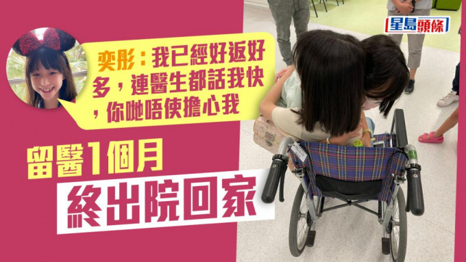 因心肌炎留院1個月的蕭奕彤終出院回家，惟暫時需以輪椅代步。「地上媽媽」FB圖片
