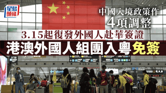 中國再放寬入境簽證政策。