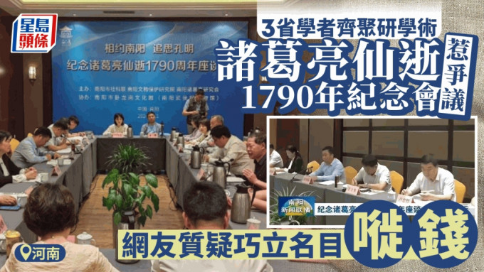河南举办诸葛亮仙逝1790年纪念会。