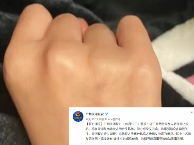 廣州警方通告指，1名男子聲稱被針刺傷是造謠。 （網上圖片）