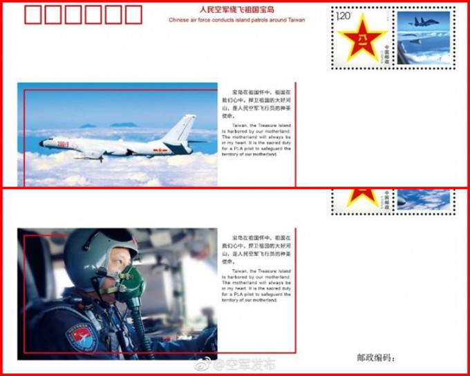 「人民空军绕飞祖国宝岛」纪念封一套7式。空军发布微博图片