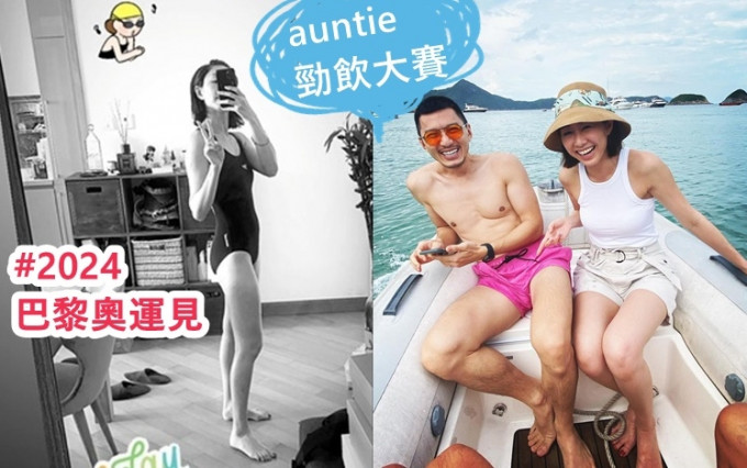 袁偉豪笑胡定欣2024年參加「auntie 勁飲大賽」。