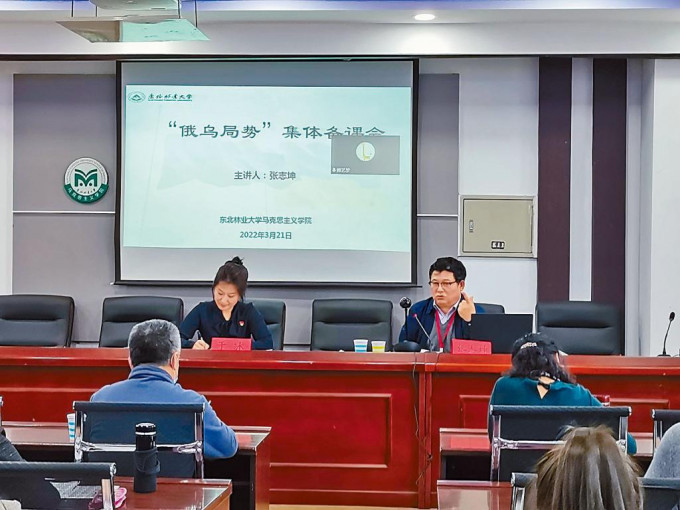 黑龙江省的东北林业大学就俄乌战局向教师举行集体备课会。