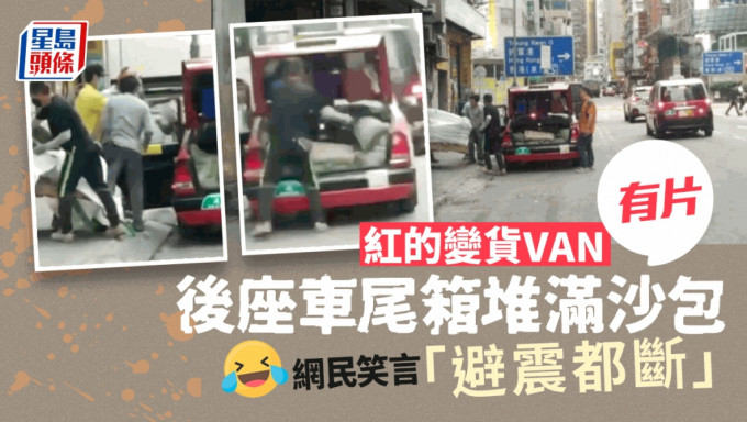 觀塘的士變貨Van，後座車尾廂堆滿沙包。（互聯網）