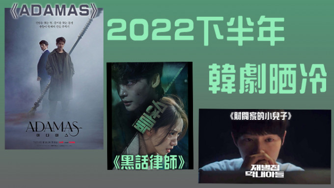 2022年已踏入下半年，新一輪韓劇有不少男神演出，令人期待。
