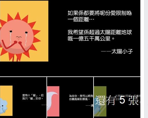 天文台社交網站發表愛情語錄。天文台fb專頁截圖