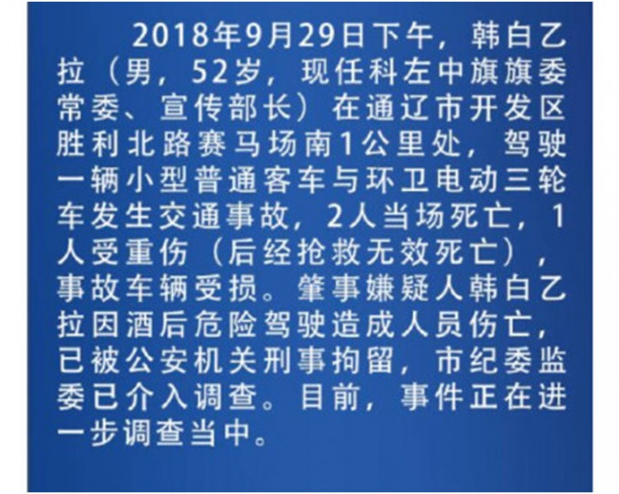 中共通辽市委宣传部微信对外发布信息。