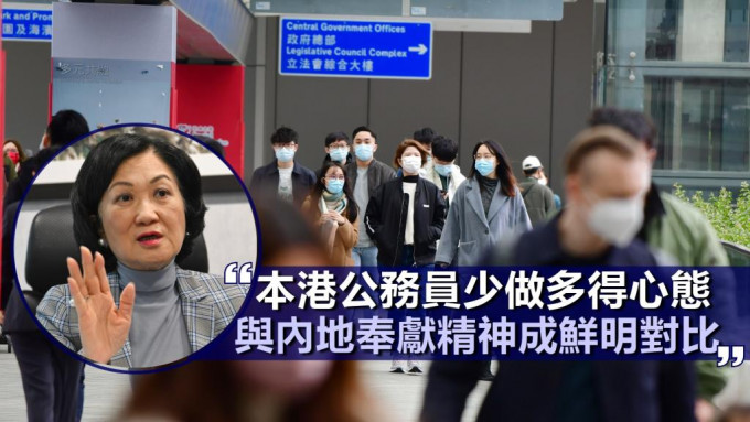 行政會議成員、新民黨主席葉劉淑儀（小圖）表示，香港公務員團隊「少做多得」的心態，與內地公務員奉獻精神形成鮮明對比。資料圖片