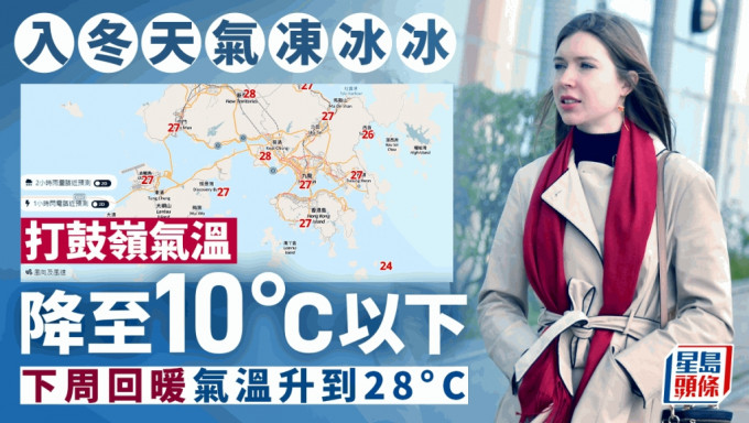 本港今早市區氣溫下降至16度左右，打鼓嶺的氣溫曾降至10度以下。