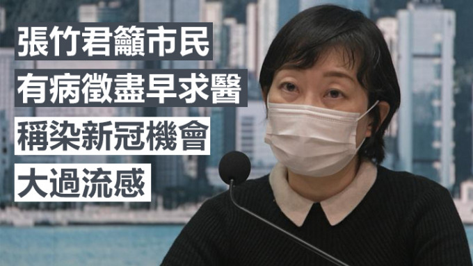张竹君呼吁市民有病徵尽早求医。