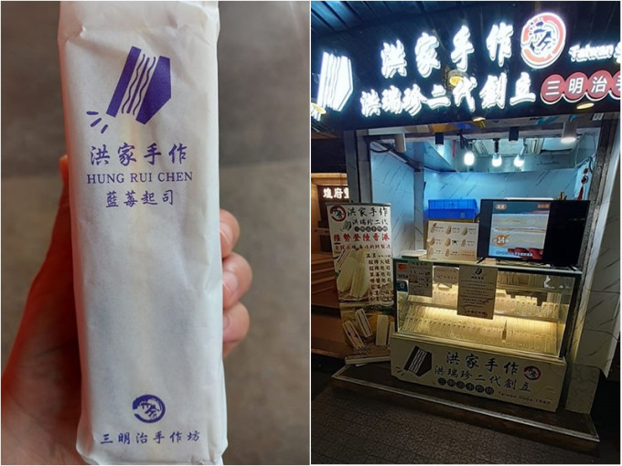 「洪家手作洪瑞珍三明治」被指出售无牌工场制作的三文治。facebook网民图片