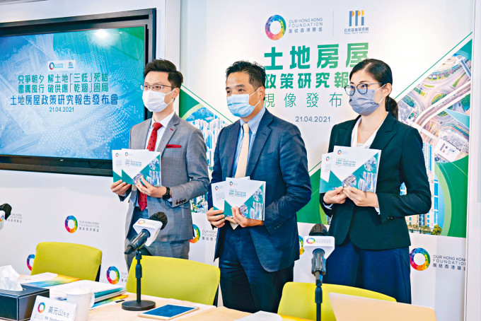 團結香港基金發表土地房屋研究報告。