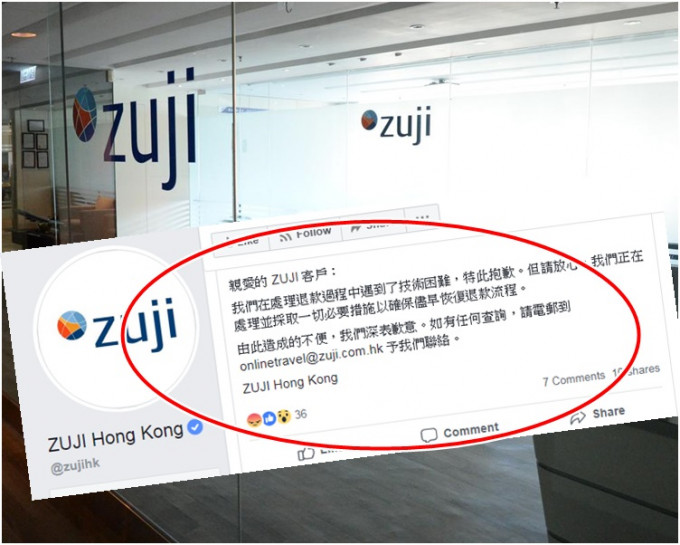 「ZUJI香港」在fb專頁中指「處理退款過程中遇到了技術困難」。