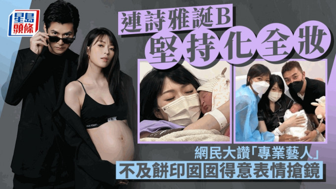 连诗雅获洪永城梁诺妍探望 继续化全妆好精神 不及饼印爱女得意表情抢镜