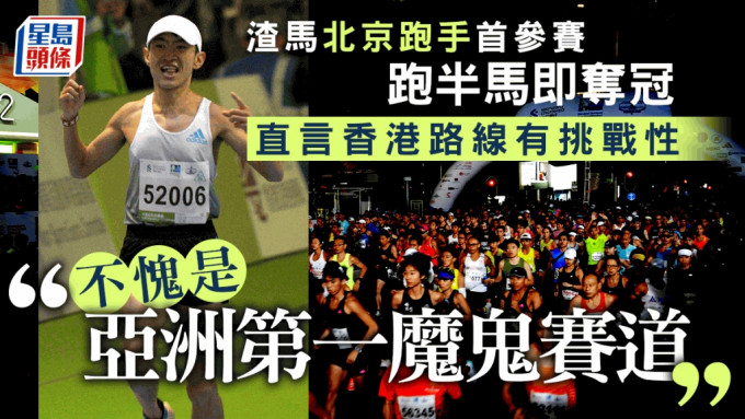 渣打马拉松2024｜半马冠军选手：香港路线有挑战性 不愧是「亚洲第一魔鬼赛道」