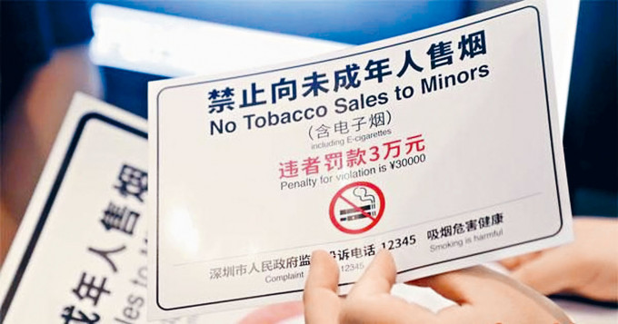深圳電子煙實體店須張貼相關警示標識。