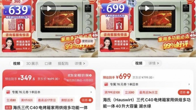 海氏指京東強制改價，售價由699元變成639元。