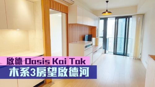 Oasis Kai Tak 2座高层B室，实用面积547方尺，现以1590万出售。