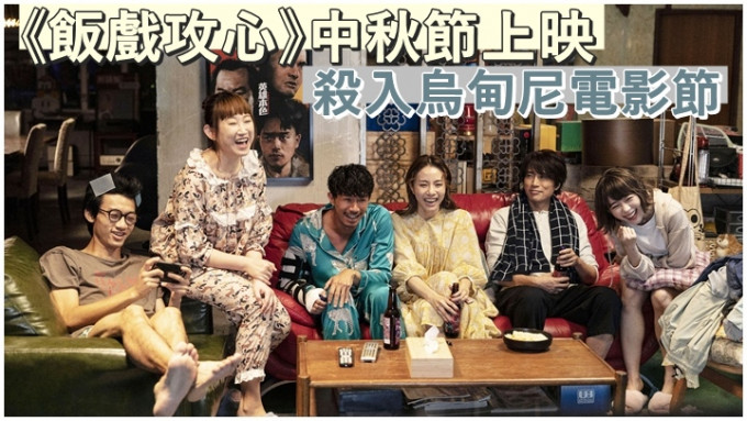 子华神新戏《饭戏攻心》将在今年中秋节上映。