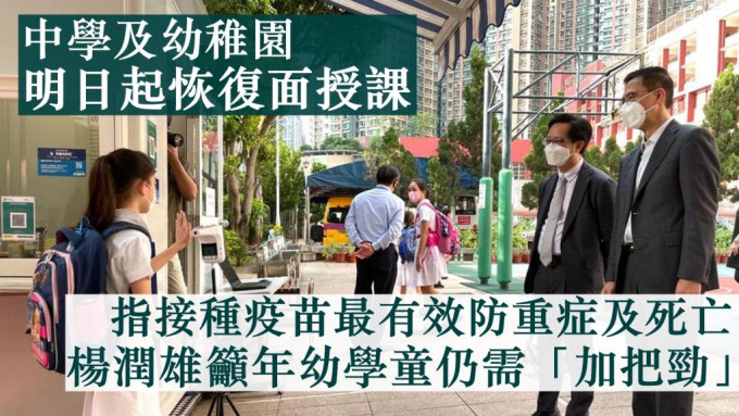 教育局局長楊潤雄表示，近日新冠肺炎確診個案已持續在相對低位徘徊，呼籲大家勿掉以輕心。FB圖片