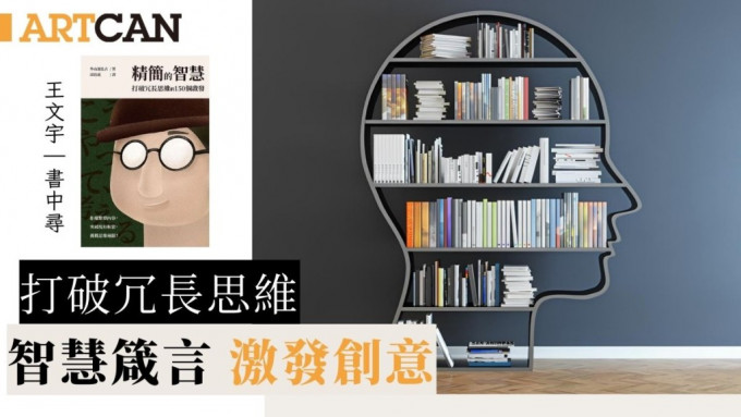 打破冗長思維｜智慧箴言 激發創意