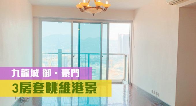 九龙城御．豪门高层F室，实用面积1014方尺，放租叫价36000元。