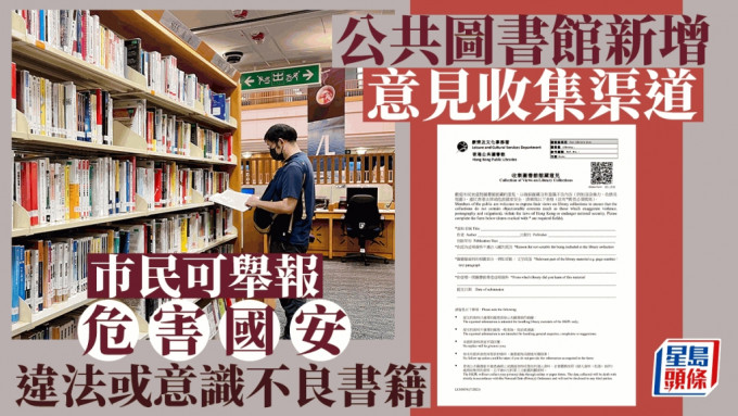 康文署指，巿民若懷疑館藏內容違法或意識不良書籍可向署方反映意見。資料圖片