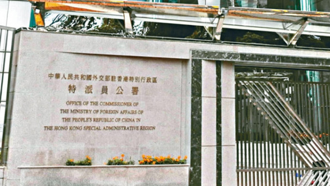 外交部駐港公署堅決反對佩洛西詆毀香港警方對612基金執法。資料圖片