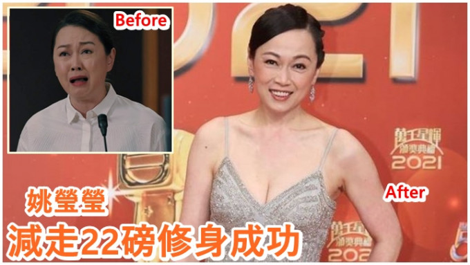 姚瑩瑩成功減磅，重拾不少自信。