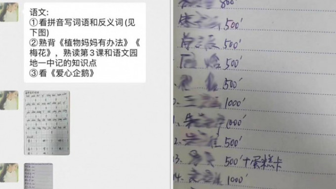 江蘇有教師疑誤傳收禮記錄到家長群組，有關部門已介入調查。網上圖片