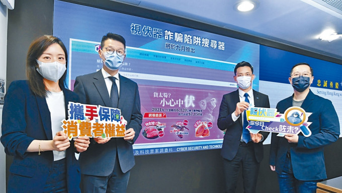 左起：Meta代表譚雋蘭、海關代表王誌賢、警方代表范俊業及Carousell代表黃俊仁呼籲市民小心網購陷阱。
