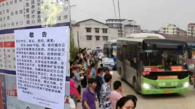 湖南同日有兩巴士公司公告要停運。微博