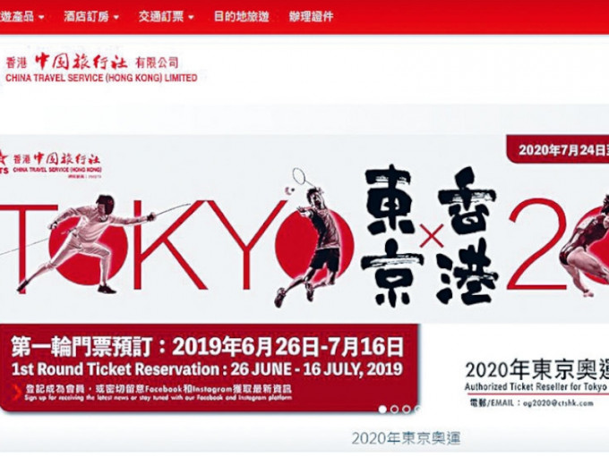 東京奧運門票昨晨開放首階段預訂。