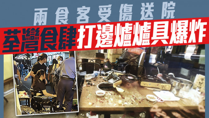 荃湾食肆炉具疑爆炸，两名食客受伤。