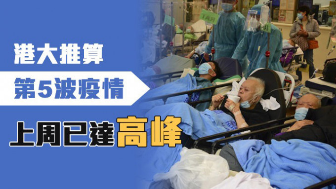 港大医学院研究推算，本港新冠第5波疫情上周已达高峰。资料图片