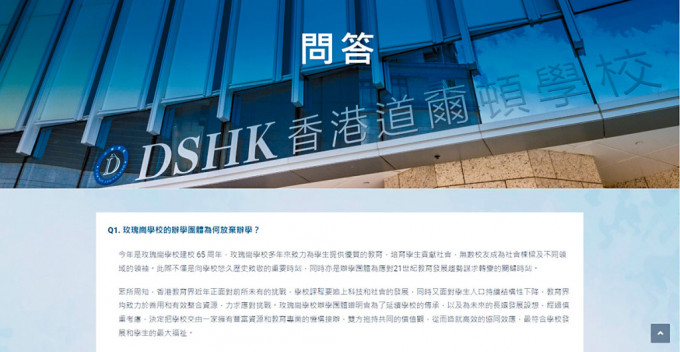 香港道爾頓學校自去年起在學校網站設專頁解答兩校合併的事宜，惟本報昨發現有關頁面已被刪除。
