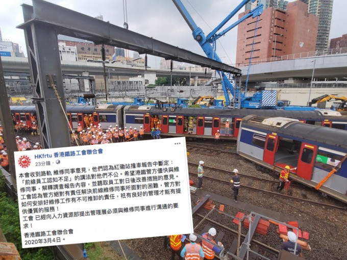 HKfrtu 香港鐵路工會聯合會FB