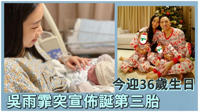 吳雨霏今日生日兼宣佈誕第三胎的好消息。