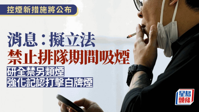 控烟政策︱消息：政府研全禁另类烟、私下分享予未成年人亦违法 「火车头」一原因难禁止