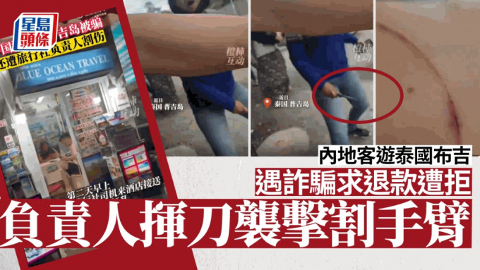 中國遊客稱被布島旅行社負責人割傷。網圖/星島製圖
