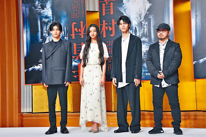 （左起）高桥、Koki、荻原和清水崇为下月上映的《牛首村》宣传。