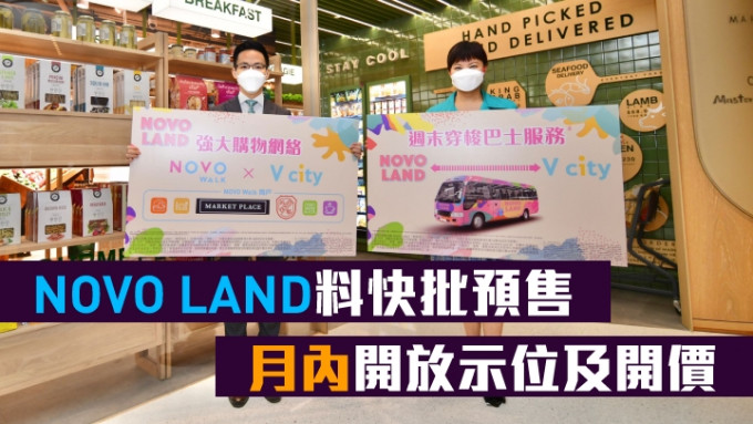 新地陈汉麟（左）指，项目有望近日获批预售，希望月内开放示范单位及开价。右为孙雅茵。