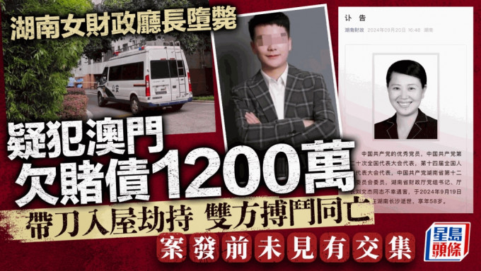 湖南省财政厅女厅长刘文杰在其宿舍遇害堕楼身亡，两名男疑犯也堕楼身亡，事件震惊全国