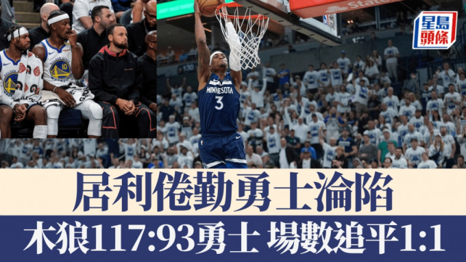 居利因傷缺陣，勇士缺少靈魂淪陷慘敗。AP