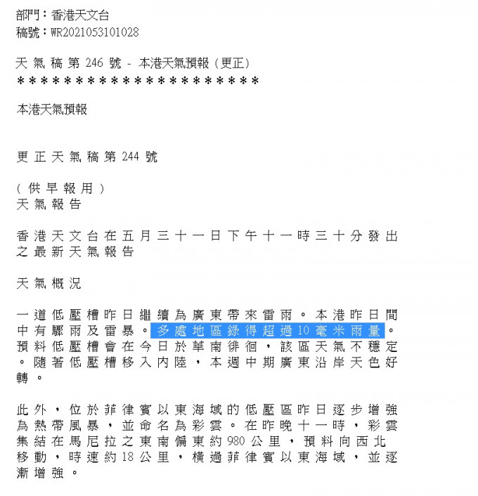 天文台一度誤報「多處地區錄得超過10米雨量。」其後更正。